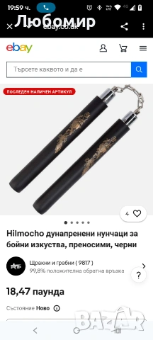 Hilmocho дунапренени нунчаци за бойни изкуства, преносими, черни, снимка 2 - Други спортове - 53418733