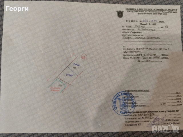 Продавам парцел с УПИ  477кв.м. с вода, снимка 3 - Парцели - 54282191