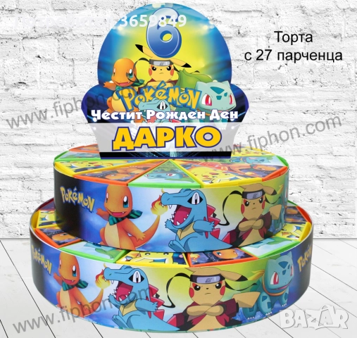 Хартиена картонена торта със или без пълнеж за детски рожден ден, снимка 14 - Други - 50418452