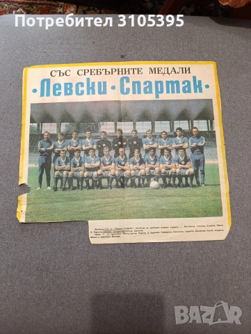 Вестник Старт, Меридиан, Стадион , снимка 15 - Други - 54239201