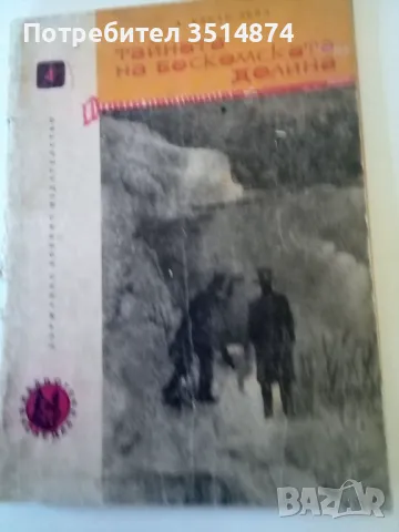 Тайната на Боскомската долина А.Конан Дойл Военно издателство 1965 г меки корици , снимка 1 - Художествена литература - 48865577