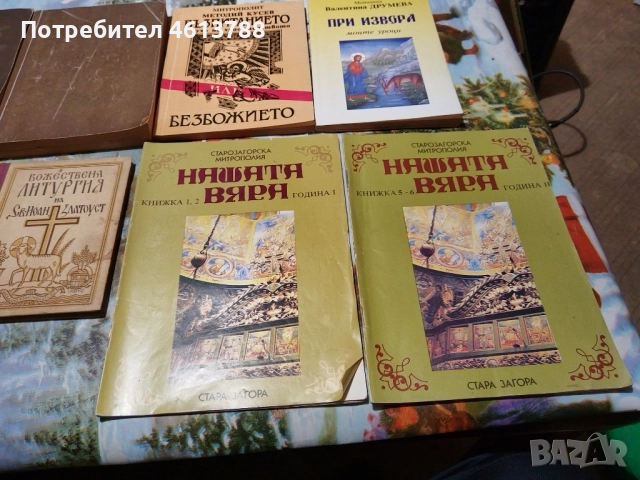 Книги на Религиозна основа, снимка 4 - Художествена литература - 52726244