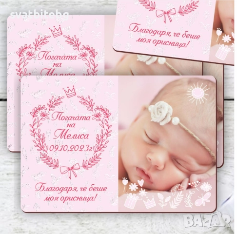 Подаръчета за Погача Магнитчета със Снимка за Погача Карти за Наричане