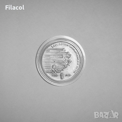 1 лев 1988 година 26-ти Летни Олимпийски игри