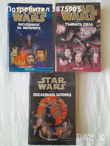 Книги Star Wars/ Междузвездни войни, снимка 1 - Художествена литература - 46007640