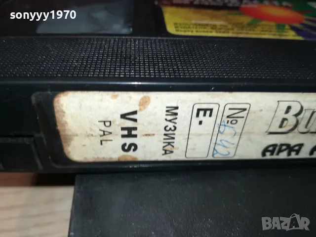 ВИДЕОКАСЕТА АРА 1998-МУЗИКА 2105251750, снимка 18 - Други музикални жанрове - 50379157