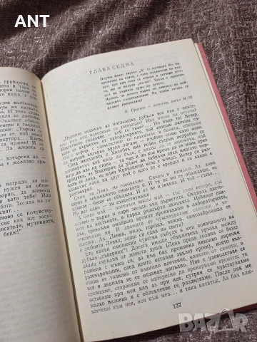 Да откриеш себе си, снимка 4 - Художествена литература - 53611945