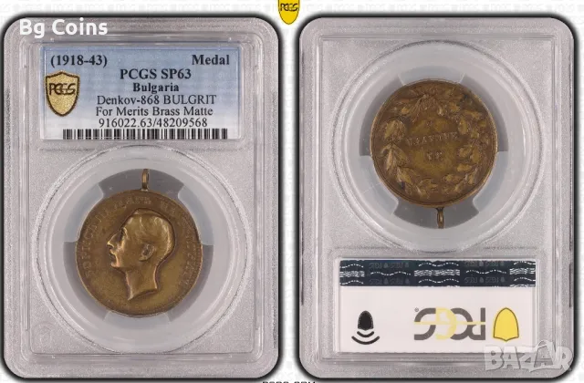 Медал за заслуга SP 63 PCGS , снимка 2 - Антикварни и старинни предмети - 47166589