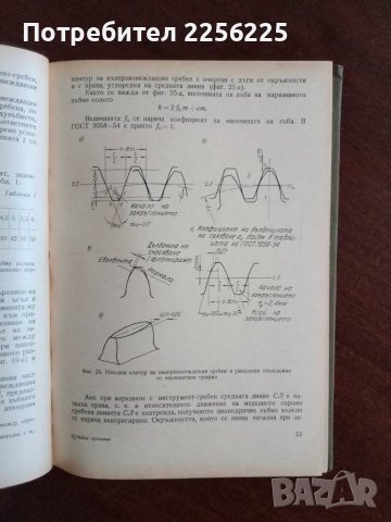 Зъбни предавки, снимка 6 - Специализирана литература - 49887279