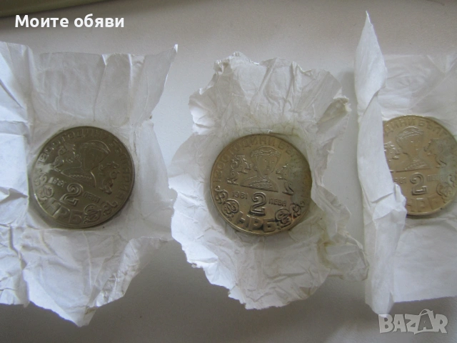 2 лв. 1981г. юбилейни - 1300 г. България  , снимка 3 - Нумизматика и бонистика - 54172186