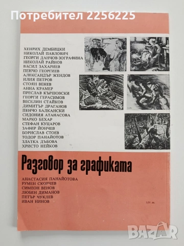 Разговор за графиката, снимка 7 - Специализирана литература - 53936261