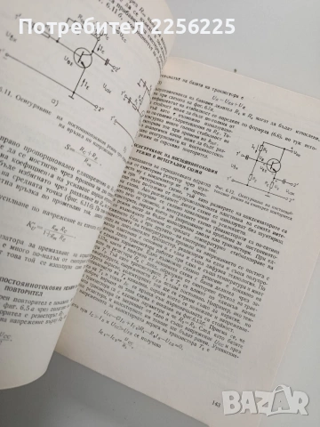 Основи на електрониката - Приложения, снимка 2 - Специализирана литература - 53563332