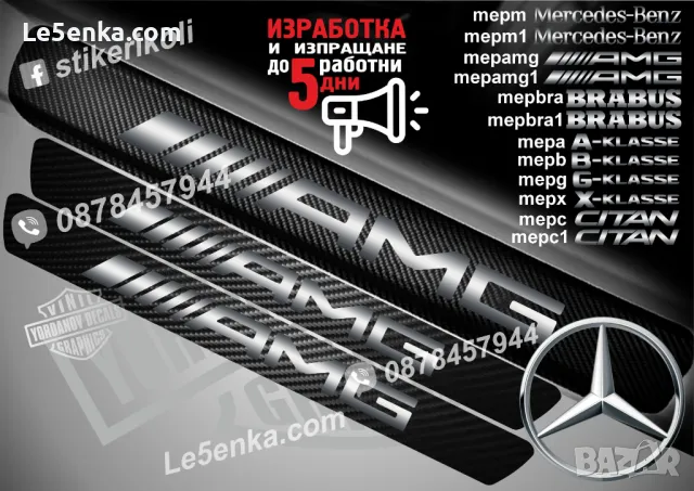 ПРАГОВЕ карбон AMG фолио стикери mepamg, снимка 4 - Аксесоари и консумативи - 39118276