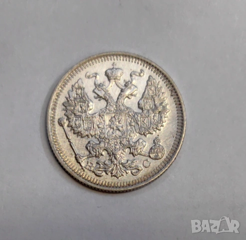 20 копейки 1917 година Русия, снимка 6 - Нумизматика и бонистика - 53897181