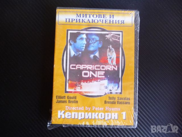 Кеприкорн 1 DVD филм нов фантастика Марс Митове и приключения