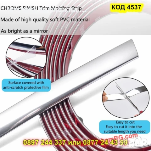 Декоративна хром лента за автомобил,15 метра, самозалепваща - КОД 4537, снимка 2 - Аксесоари и консумативи - 50823784