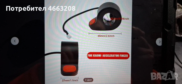 Тротинетки Палец за увеличаване на скороста., снимка 4 - Друга електроника - 53717287