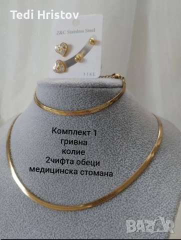 ✨💖 РАЗКОШЕН • ЧУДЕСЕН • СТИЛЕН • ЕЛЕГАНТЕН ПОДАРЪК ЗА ДАМА 💖✨ Перфектен избор за всеки повод , снимка 12 - Бижутерийни комплекти - 53073194