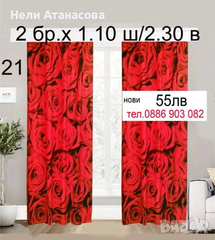 Завеси-нови модели, снимка 11 - Пердета и завеси - 51799014