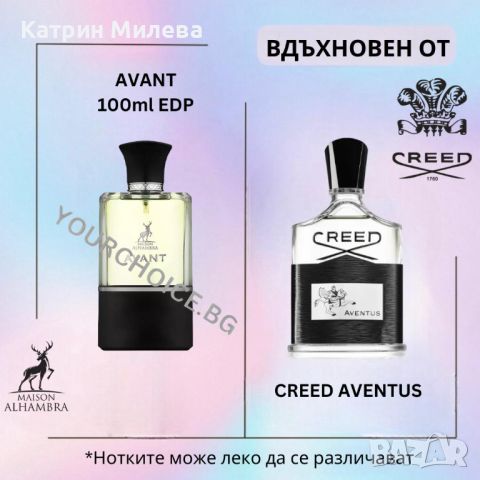 Avant 100ml Maison Alhambra - арабски МЪЖКИ парфюм вдъхновен от Creed Aventus, снимка 2 - Мъжки парфюми - 46606717