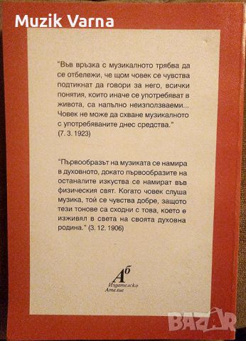 Рудолф Щайнер - Същност На Музикалното И Тоновото Изживяване в Човека, снимка 2 - Езотерика - 46793641