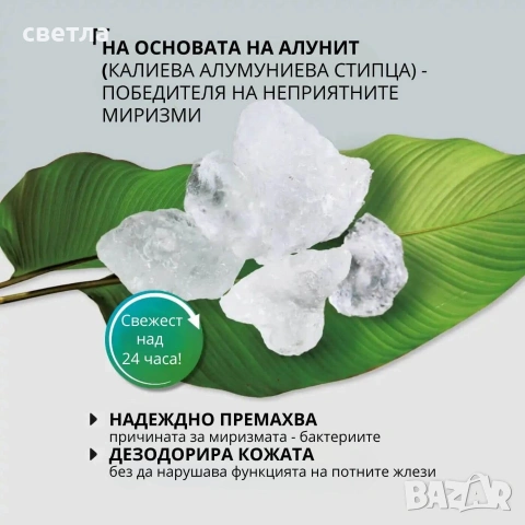 Рол-он стипца с пребиотик „Свежест“ , „Аромат на цветя“,  „Мъжки избор“ , снимка 12 - Козметика за тяло - 54278056
