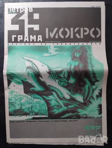 Лот в-к 39 ГРАМА 2006-2007, 14 бр, снимка 14 - Колекции - 48862335