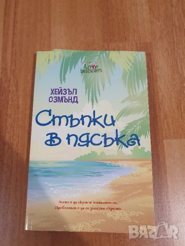 Интересни книги, снимка 7 - Художествена литература - 46602723