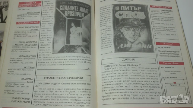 Списания Градът - София през седмицата - 3 броя 1992, 1993, снимка 8 - Списания и комикси - 51142296