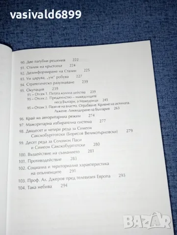 Иван Лилов - "Освободителни" мисии на Русия - Съветския съюз във и около България , снимка 9 - Специализирана литература - 47499372