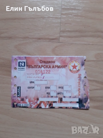 Билети от мачове на различни отбори, много стари, снимка 3 - Фен артикули - 53441623