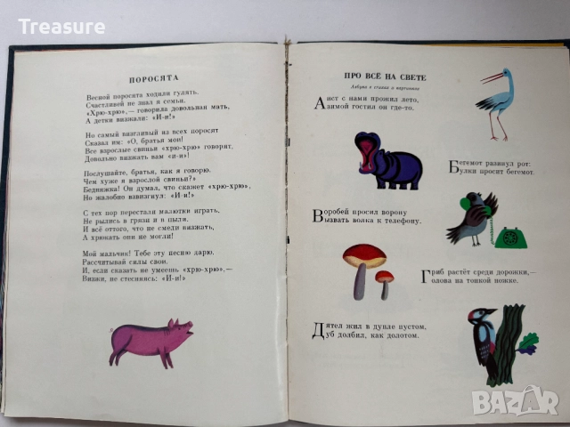 Разноцветная книга - Самуил Маршак, снимка 13 - Детски книжки - 48465640