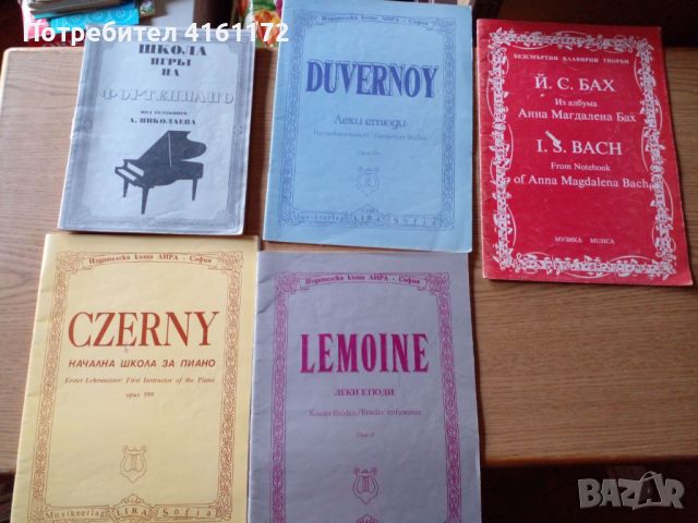 Учебници, тетрадки, школи по пиано, снимка 12 - Учебници, учебни тетрадки - 46798265