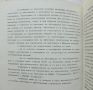 Книга Обследване и изпитване на строителни конструкции и съоръжения - Димитър Паничков 1994 г., снимка 2