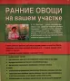 Ранни Зеленчуци в градината Отглеждане на зеленчуци еко био зеленчуци, снимка 2