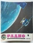 Списания "Радио" - 1979г, снимка 13