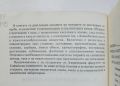 Книга Методи за разтваряне, разделяне и концентриране в аналитичната химия - Стоян Александров 1995 , снимка 2