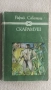 Детски  книжки световна класика.Детска раница, снимка 11