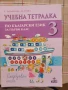 Учебници, тетрадки, помагала за 1 клас, снимка 5