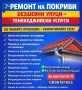 Ремонт на покриви Пловдив, Пазарджик отстраняване на течове хидроизолация тенекеджийски услуги, снимка 2