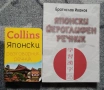 Речници по японски, снимка 1