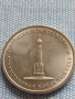 Юбилейна монета 5 рубли 2012г. Русия БОРОДИНСКОТО СРАЖЕНИЕ РЯДКА ЗА КОЛЕКЦИОНЕРИ 43469, снимка 5
