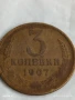 Монета 3 копейки 1967г. СССР рядка за КОЛЕКЦИЯ ДЕКОРАЦИЯ 25973, снимка 3