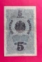 5 лева 1916 година България, снимка 2