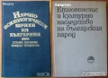  Народопсихология;Народопсихологически щрихи на българина;Етногенезис;Фолклор;Песни;Изкуство, снимка 11