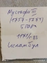 Сребърна монета 5 пари 1171/83г. Османска Империя Султан Мустафа трети Истанбул 35465, снимка 8