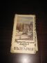 Стари карти. Цена 35 лева, общо. Пращам по Еконт., снимка 3