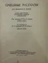 Humorous Stories. Смешные рассказы (на английском языке), снимка 5