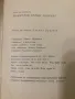 Димитров срещу Гьоринг Алфред Курела, снимка 4