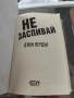 Не дърпай дявола за опашката / не заспивай Джон вердън , снимка 3